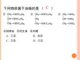 人教版 (新課標(biāo))高中化學(xué) 選修5 4-1《油脂》課件