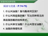 人教版 (新課標(biāo))高中化學(xué) 選修5 4-1《油脂》課件