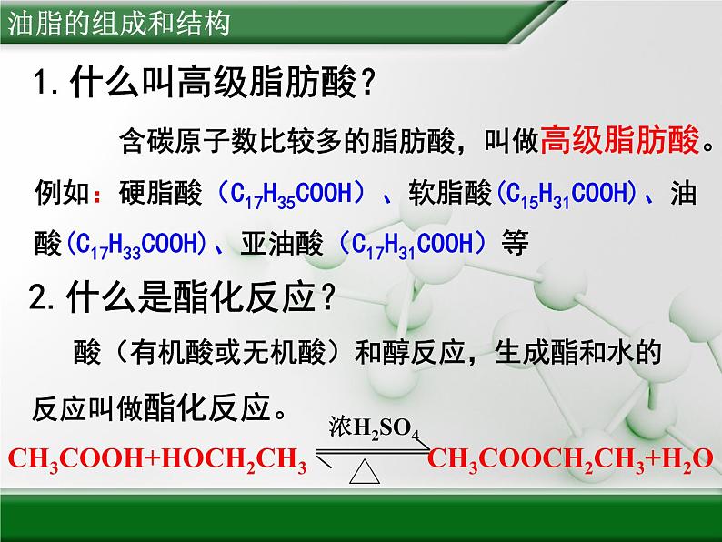 人教版 (新课标)高中化学 选修5 4-1《油脂》课件第4页