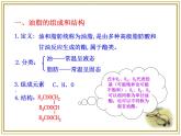 人教版 (新課標(biāo))高中化學(xué) 選修5 4-1《油脂》課件