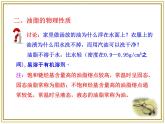 人教版 (新課標(biāo))高中化學(xué) 選修5 4-1《油脂》課件