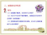 人教版 (新課標(biāo))高中化學(xué) 選修5 4-1《油脂》課件