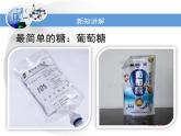 人教版 (新課標(biāo))高中化學(xué) 選修5 4-2《糖類》教學(xué)課件