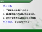 人教版 (新課標(biāo))高中化學(xué) 選修5 4-2《糖類》課件