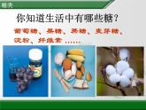 人教版 (新課標(biāo))高中化學(xué) 選修5 4-2《糖類》課件