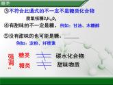 人教版 (新課標(biāo))高中化學(xué) 選修5 4-2《糖類》課件