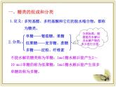 人教版 (新課標(biāo))高中化學(xué) 選修5 4-2《糖類》課件
