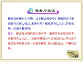 人教版 (新課標(biāo))高中化學(xué) 選修5 4-2《糖類》課件