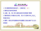 人教版 (新課標(biāo))高中化學(xué) 選修5 4-2《糖類》課件