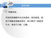 人教版 (新課標(biāo))高中化學(xué) 選修5 4-3《蛋白質(zhì)和核酸》課件