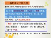 人教版 (新課標)高中化學 選修5 5-1《合成高分子化合物的基本方法》課件