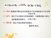 人教版 (新課標)高中化學 選修5 5-1《合成高分子化合物的基本方法》課件
