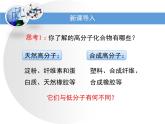 人教版 (新課標)高中化學 選修5 5-1《合成高分子化合物的基本方法》教學課件