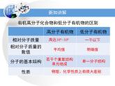 人教版 (新課標)高中化學 選修5 5-1《合成高分子化合物的基本方法》教學課件