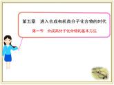 人教版 (新課標)高中化學 選修5 5-1《合成高分子化合物的基本方法》課件