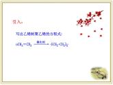 人教版 (新課標)高中化學 選修5 5-1《合成高分子化合物的基本方法》課件