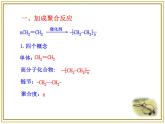 人教版 (新課標)高中化學 選修5 5-1《合成高分子化合物的基本方法》課件