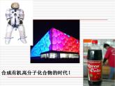 人教版 (新課標)高中化學 選修5 5-1《合成高分子化合物的基本方法》課件