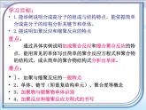 人教版 (新課標)高中化學 選修5 5-1《合成高分子化合物的基本方法》課件