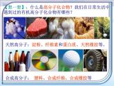 人教版 (新課標)高中化學 選修5 5-1《合成高分子化合物的基本方法》課件