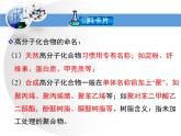 人教版 (新課標(biāo))高中化學(xué) 選修5 5-2《應(yīng)用廣泛的高分子材料》教學(xué)課件