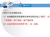 人教版 (新課標(biāo))高中化學(xué) 選修5 5-2《應(yīng)用廣泛的高分子材料》教學(xué)課件