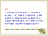 人教版 (新課標(biāo))高中化學(xué) 選修5 5-2《應(yīng)用廣泛的高分子材料》課件