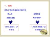 人教版 (新課標(biāo))高中化學(xué) 選修5 5-2《應(yīng)用廣泛的高分子材料》課件