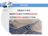人教版 (新課標(biāo))高中化學(xué) 選修5 5-3《功能高分子材料》教學(xué)課件