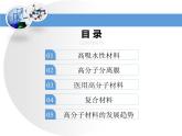 人教版 (新課標(biāo))高中化學(xué) 選修5 5-3《功能高分子材料》教學(xué)課件