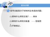 人教版 (新課標(biāo))高中化學(xué) 選修5 5-3《功能高分子材料》教學(xué)課件