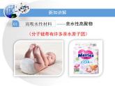 人教版 (新課標(biāo))高中化學(xué) 選修5 5-3《功能高分子材料》教學(xué)課件