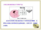 人教版 (新課標(biāo))高中化學(xué) 選修5 5-3《功能高分子材料》課件