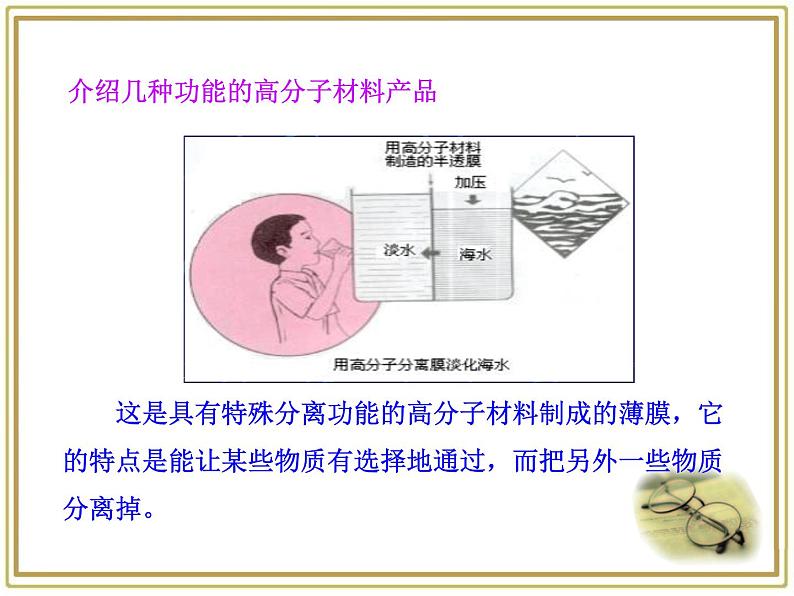 人教版 (新课标)高中化学 选修5 5-3《功能高分子材料》课件第5页