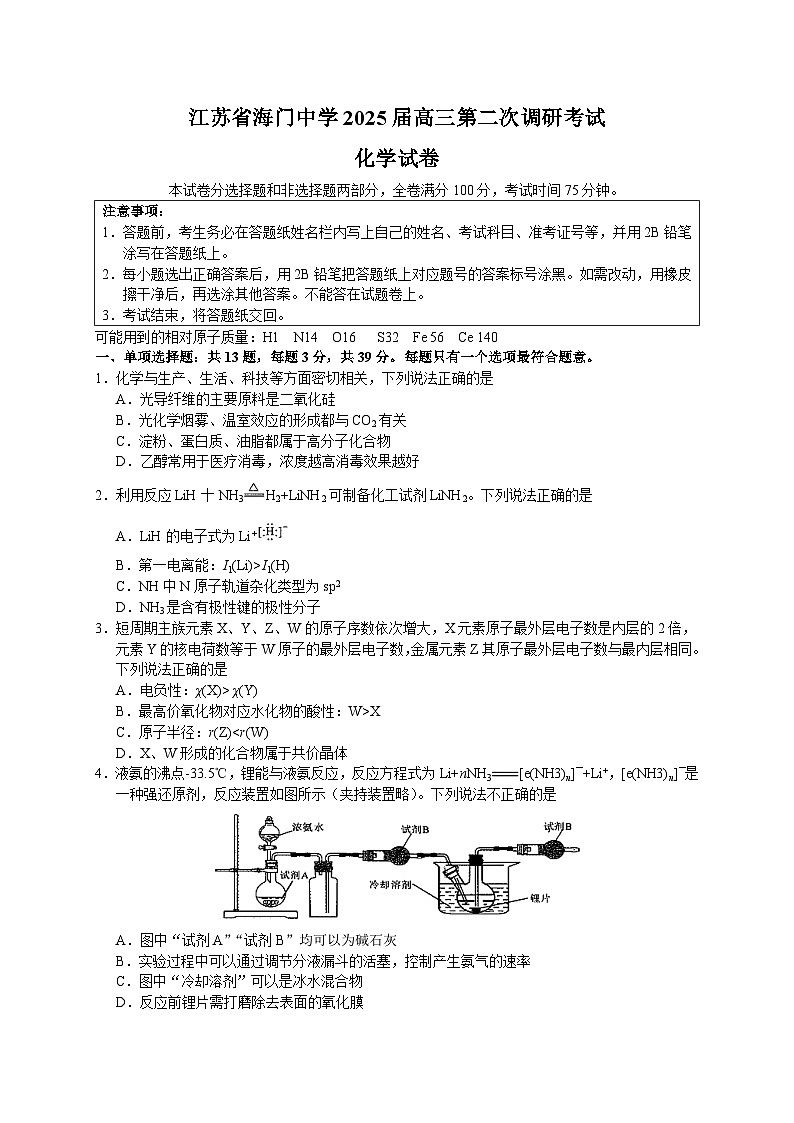 江苏省海门中学2025届高三第二次调研考试化学试题（含答案）第1页