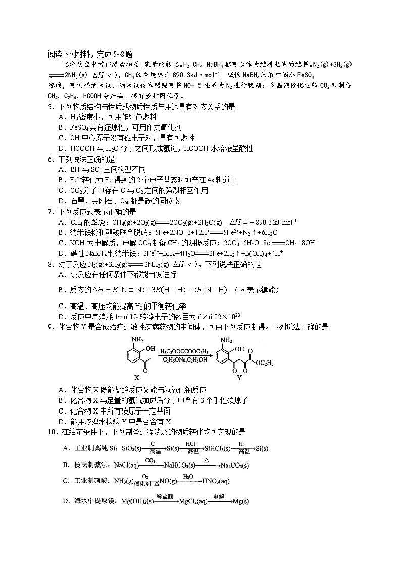 江苏省海门中学2025届高三第二次调研考试化学试题（含答案）第2页