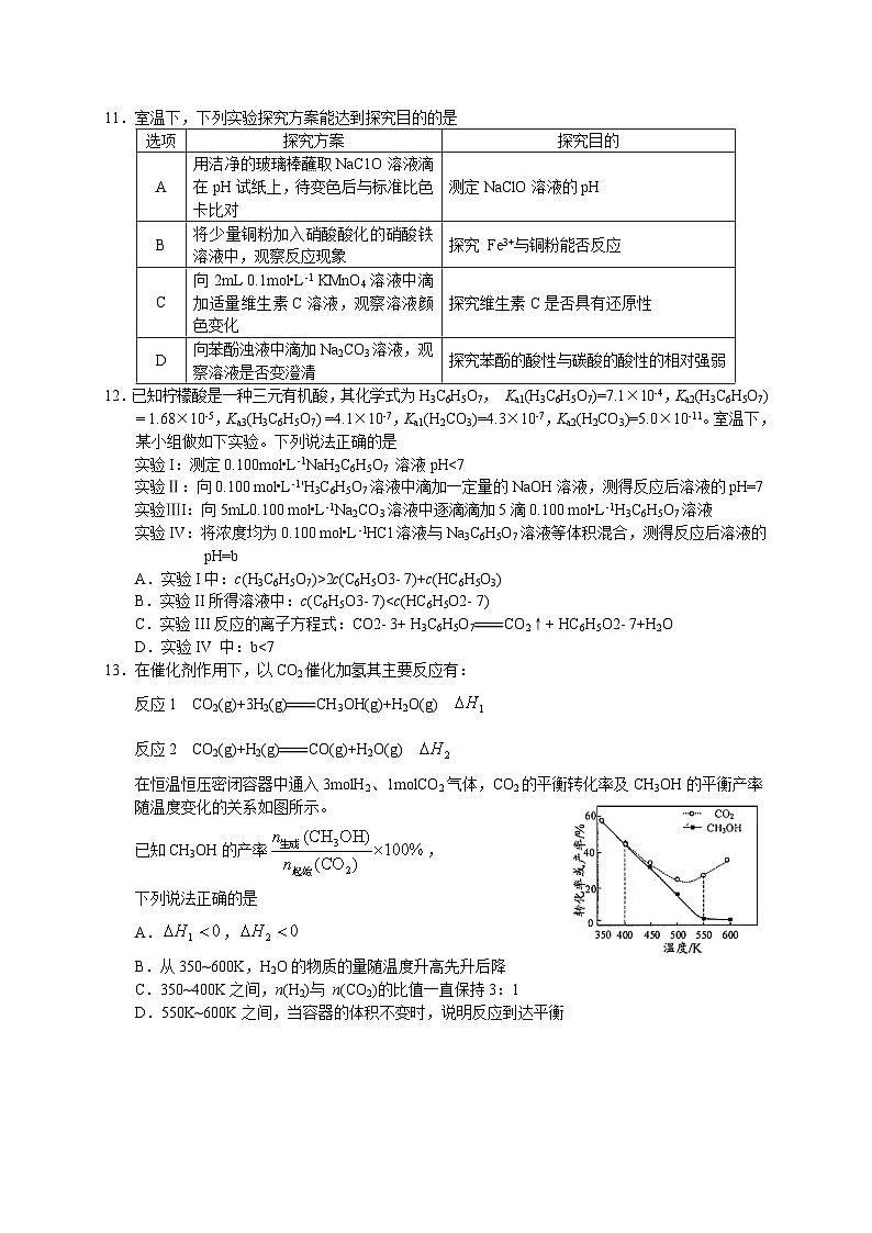 江苏省海门中学2025届高三第二次调研考试化学试题（含答案）第3页