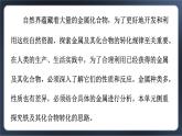 專題9 第二單元 探究鐵及其化合物的轉(zhuǎn)化  課件  蘇教版（2019）必修第二冊(cè)