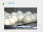 2.1.3碳酸钠与碳酸氢钠化学性质的探究  课件-2024-2025学年高一上学期人教版（2019）高中化学必修1