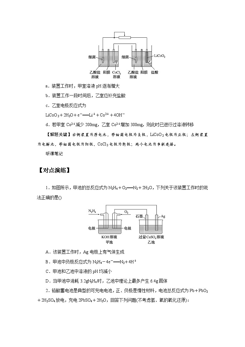 2025届高三化学二轮复习   第39讲多池、多室的电化学装置  讲义第3页