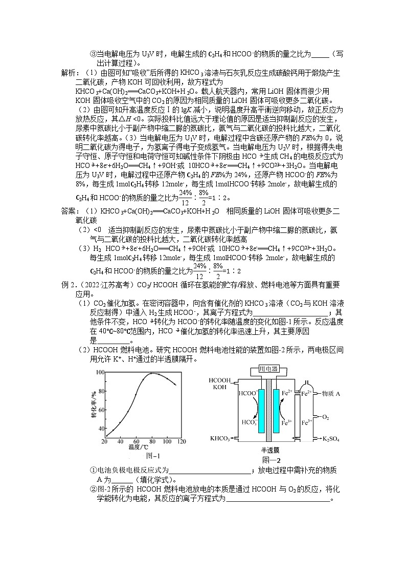 2025届高三化学一轮专题复习讲义 专题七第二讲 化学反应原理综合题第2页
