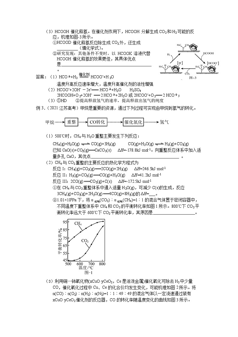 2025届高三化学一轮专题复习讲义 专题七第二讲 化学反应原理综合题第3页