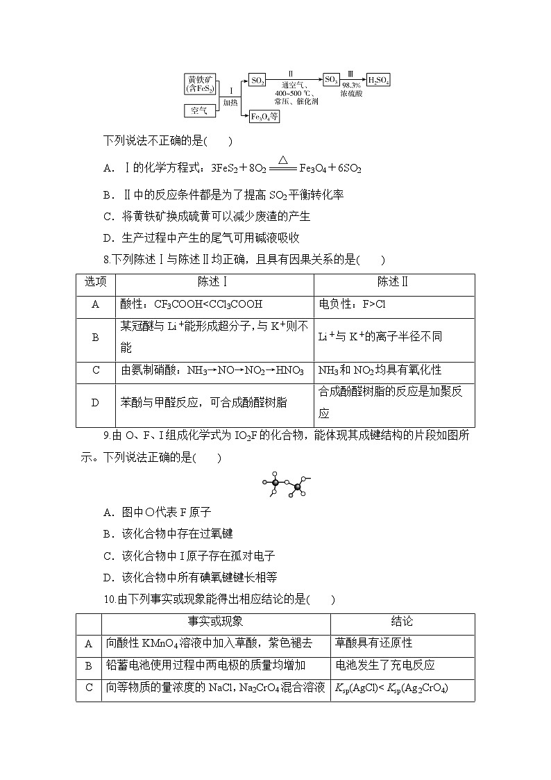 2025年普通高中学业水平选择性考试押题模拟考1第3页