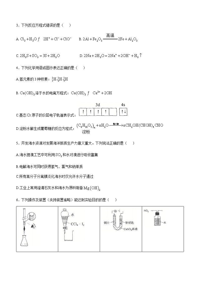 2025年1月云南省普通高等学校招生考试适应性测试（八省联考）化学试题（无答案）第2页