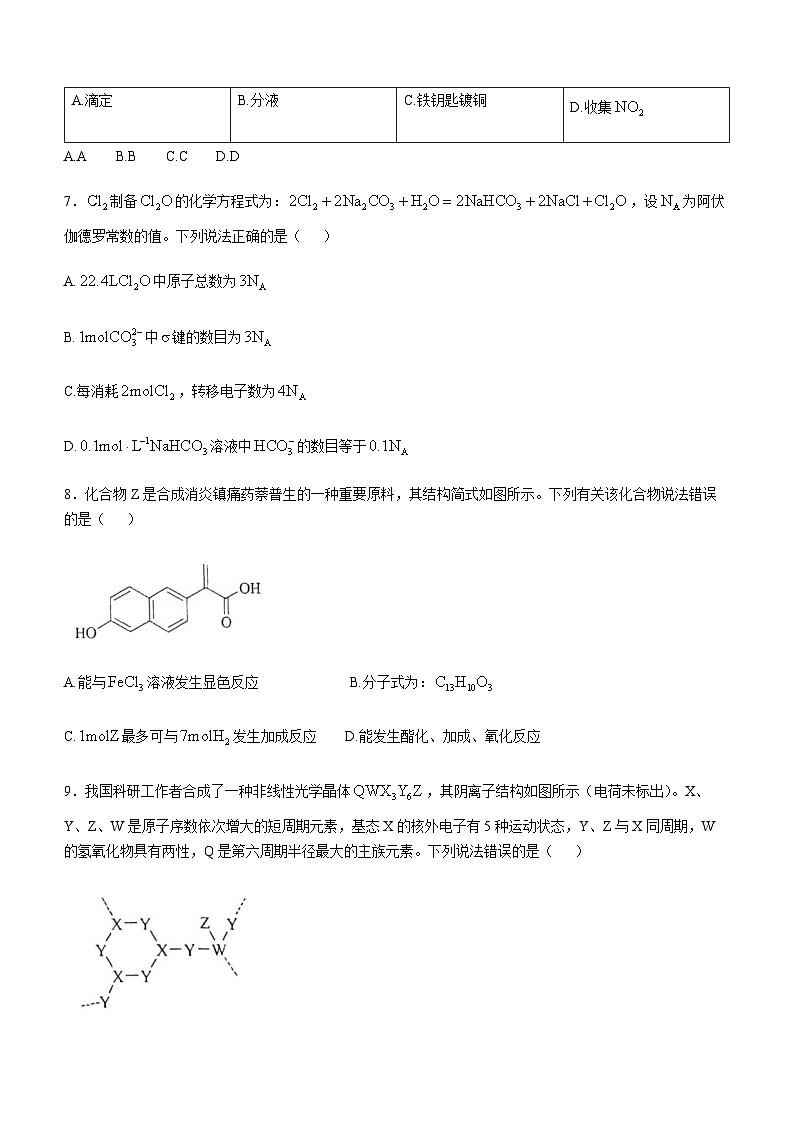 2025年1月云南省普通高等学校招生考试适应性测试（八省联考）化学试题（无答案）第3页