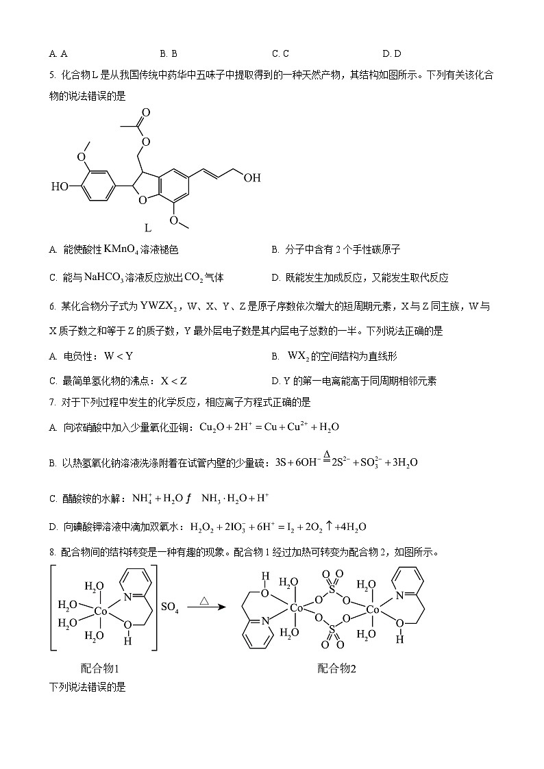 2025年1月河南省普通高等学校招生考试适应性测试（八省联考）化学试题第3页