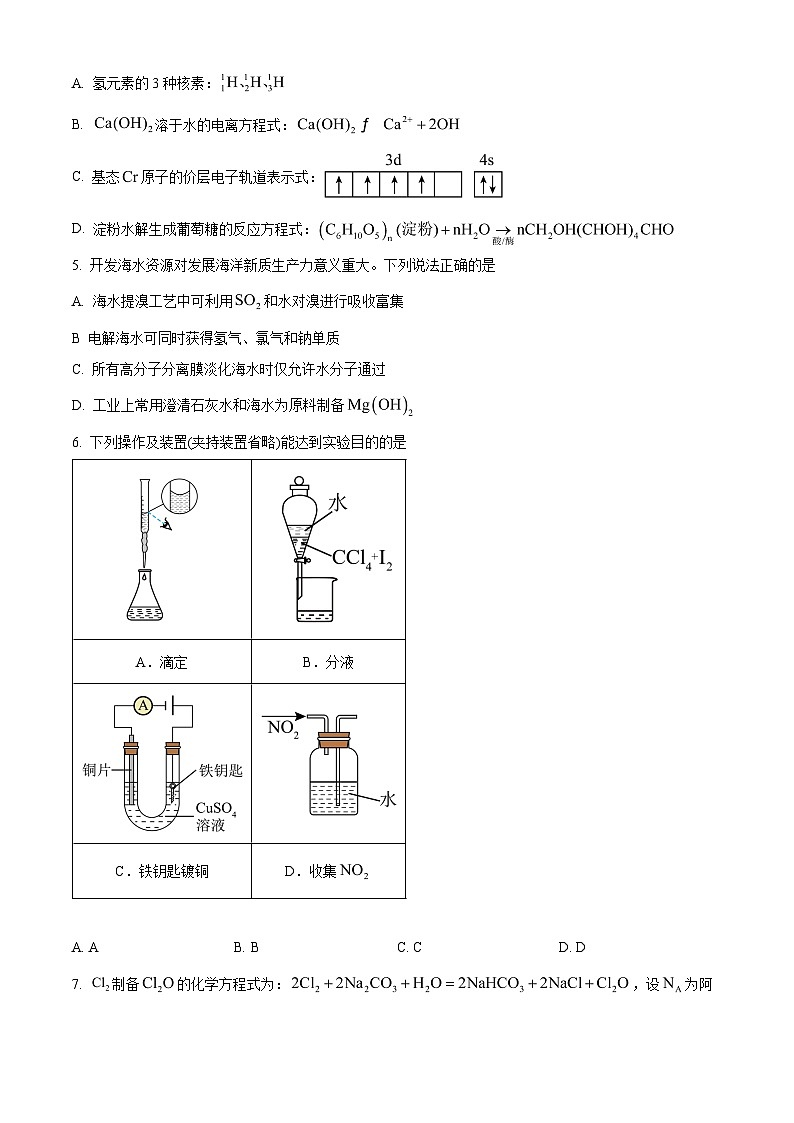 2025年1月云南省普通高等学校招生考试适应性测试（八省联考）化学试题第2页
