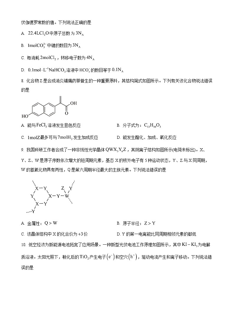 2025年1月云南省普通高等学校招生考试适应性测试（八省联考）化学试题第3页