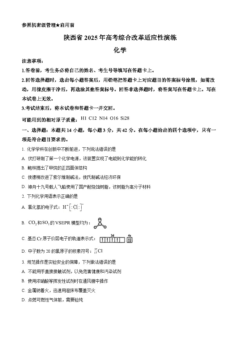 2025年1月山西、陕西、宁夏、青海普通高等学校招生考试适应性测试（八省联考）化学试题第1页