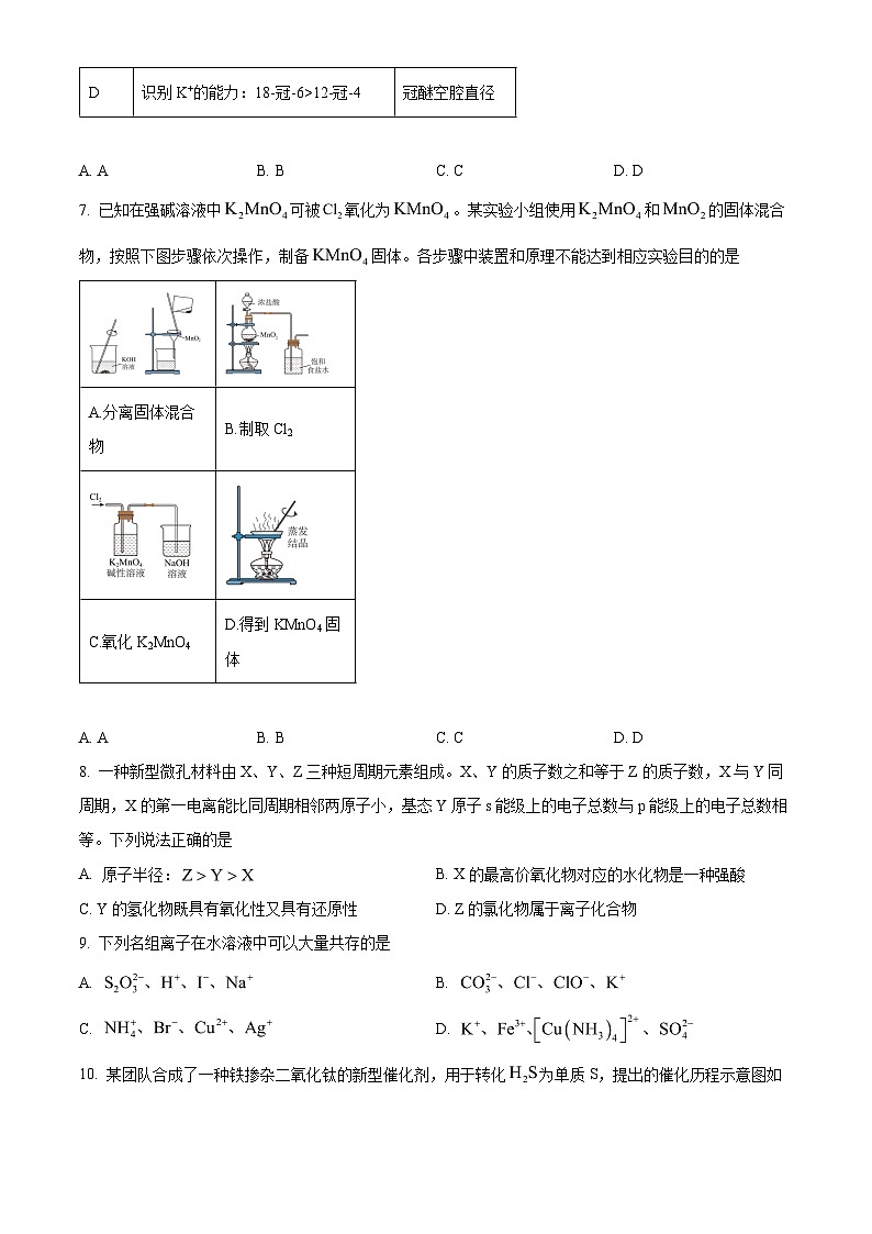 2025年1月山西、陕西、宁夏、青海普通高等学校招生考试适应性测试（八省联考）化学试题第3页
